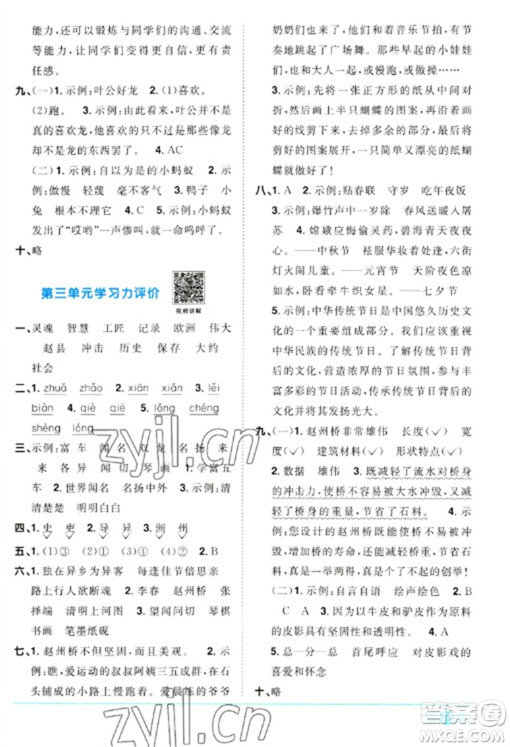 江西教育出版社2023陽光同學課時優(yōu)化作業(yè)三年級語文下冊人教版浙江專版參考答案