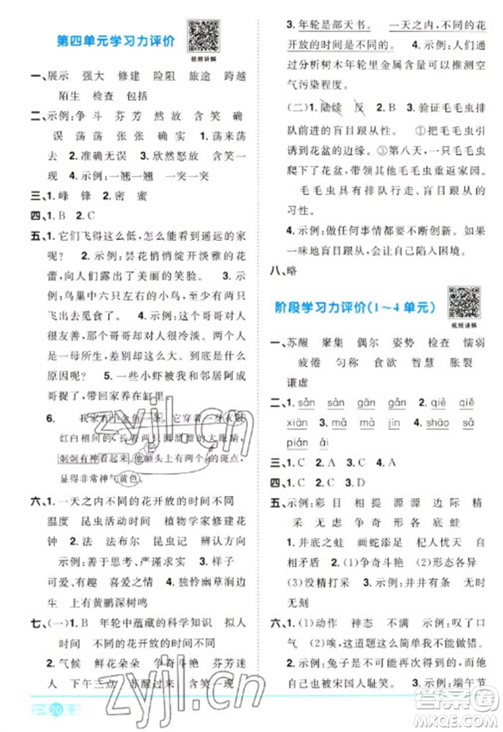 江西教育出版社2023陽光同學課時優(yōu)化作業(yè)三年級語文下冊人教版浙江專版參考答案