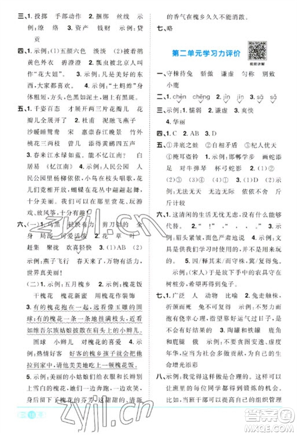 江西教育出版社2023陽光同學課時優(yōu)化作業(yè)三年級語文下冊人教版浙江專版參考答案