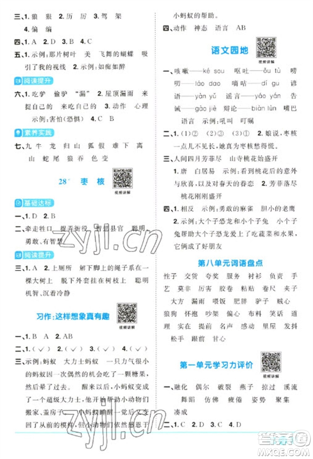 江西教育出版社2023陽光同學課時優(yōu)化作業(yè)三年級語文下冊人教版浙江專版參考答案