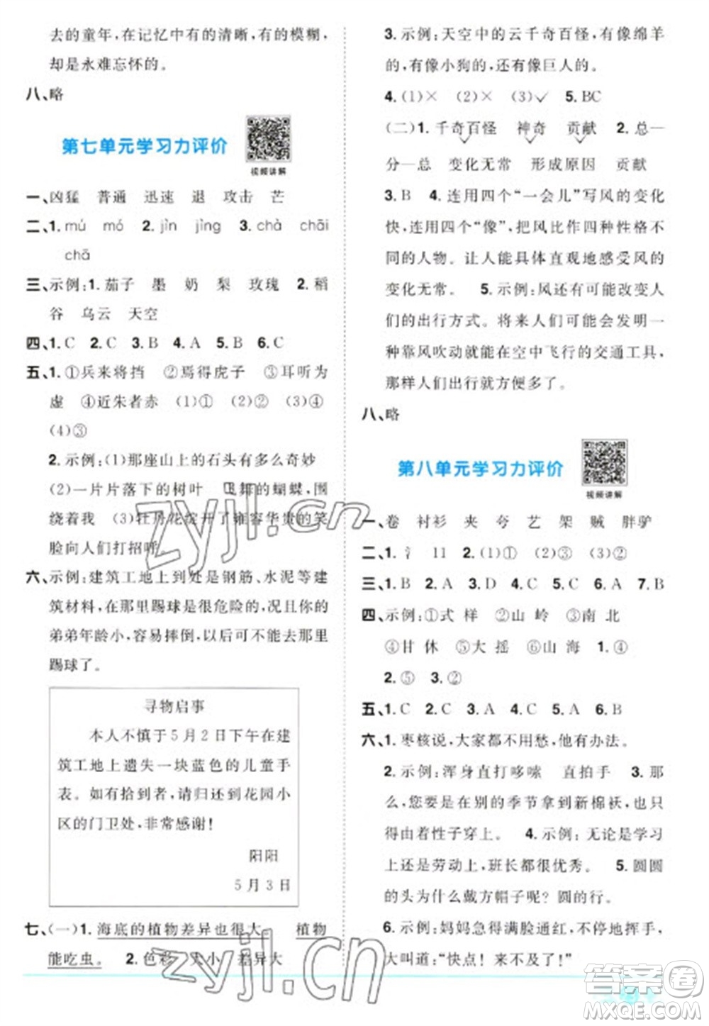 江西教育出版社2023陽光同學課時優(yōu)化作業(yè)三年級語文下冊人教版浙江專版參考答案