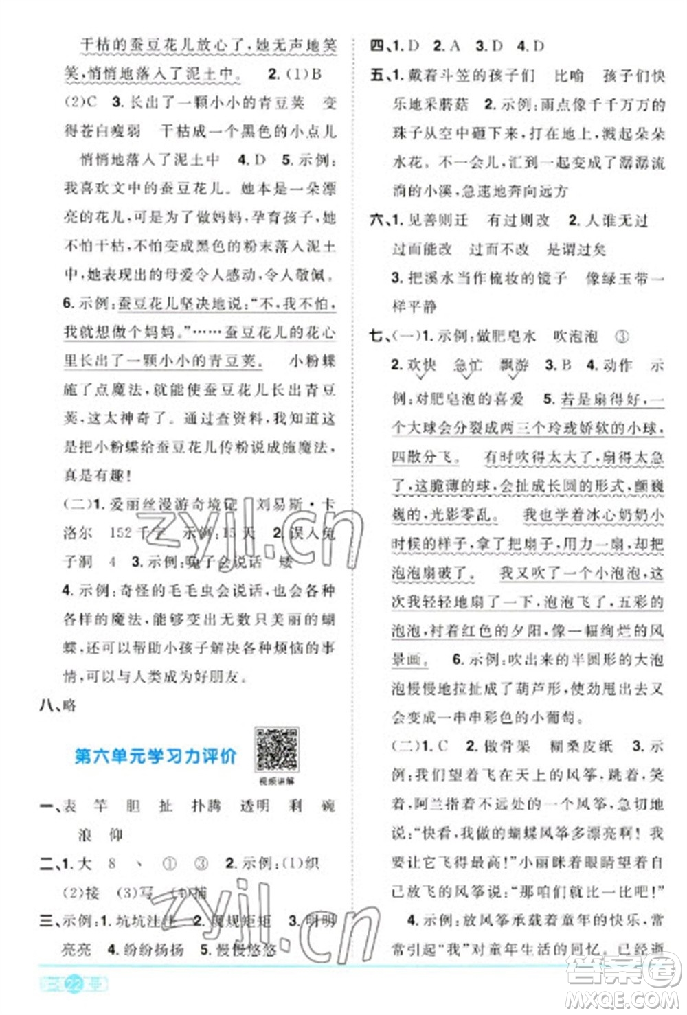 江西教育出版社2023陽光同學課時優(yōu)化作業(yè)三年級語文下冊人教版浙江專版參考答案