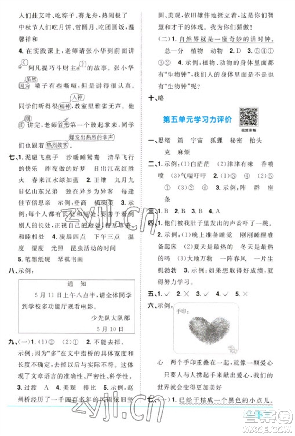 江西教育出版社2023陽光同學課時優(yōu)化作業(yè)三年級語文下冊人教版浙江專版參考答案