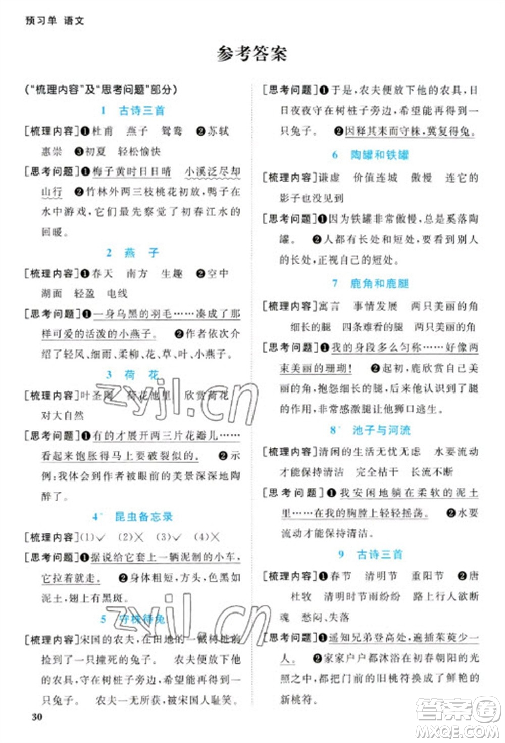 江西教育出版社2023陽光同學課時優(yōu)化作業(yè)三年級語文下冊人教版浙江專版參考答案