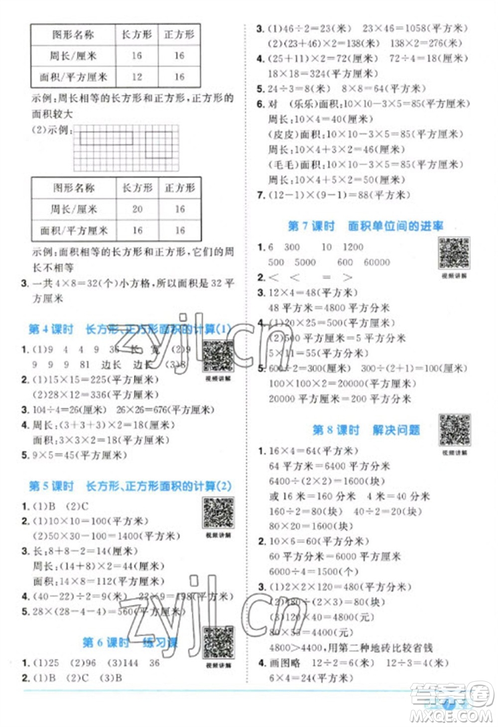 江西教育出版社2023陽光同學(xué)課時優(yōu)化作業(yè)三年級數(shù)學(xué)下冊人教版參考答案