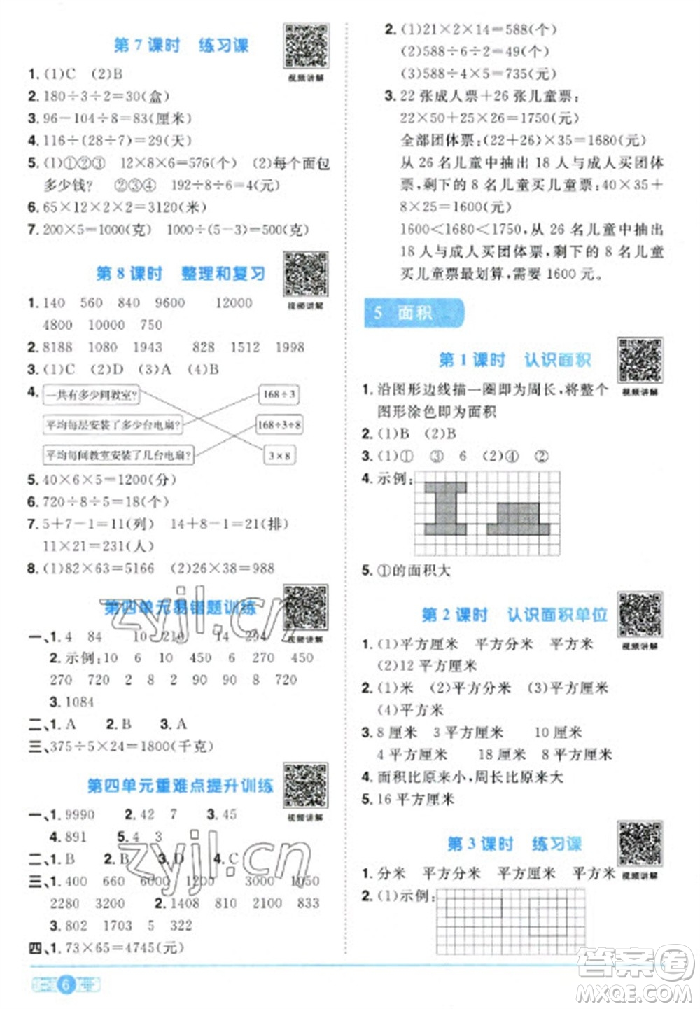 江西教育出版社2023陽光同學(xué)課時優(yōu)化作業(yè)三年級數(shù)學(xué)下冊人教版參考答案