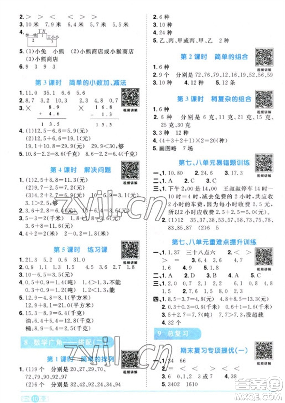 江西教育出版社2023陽光同學(xué)課時優(yōu)化作業(yè)三年級數(shù)學(xué)下冊人教版參考答案