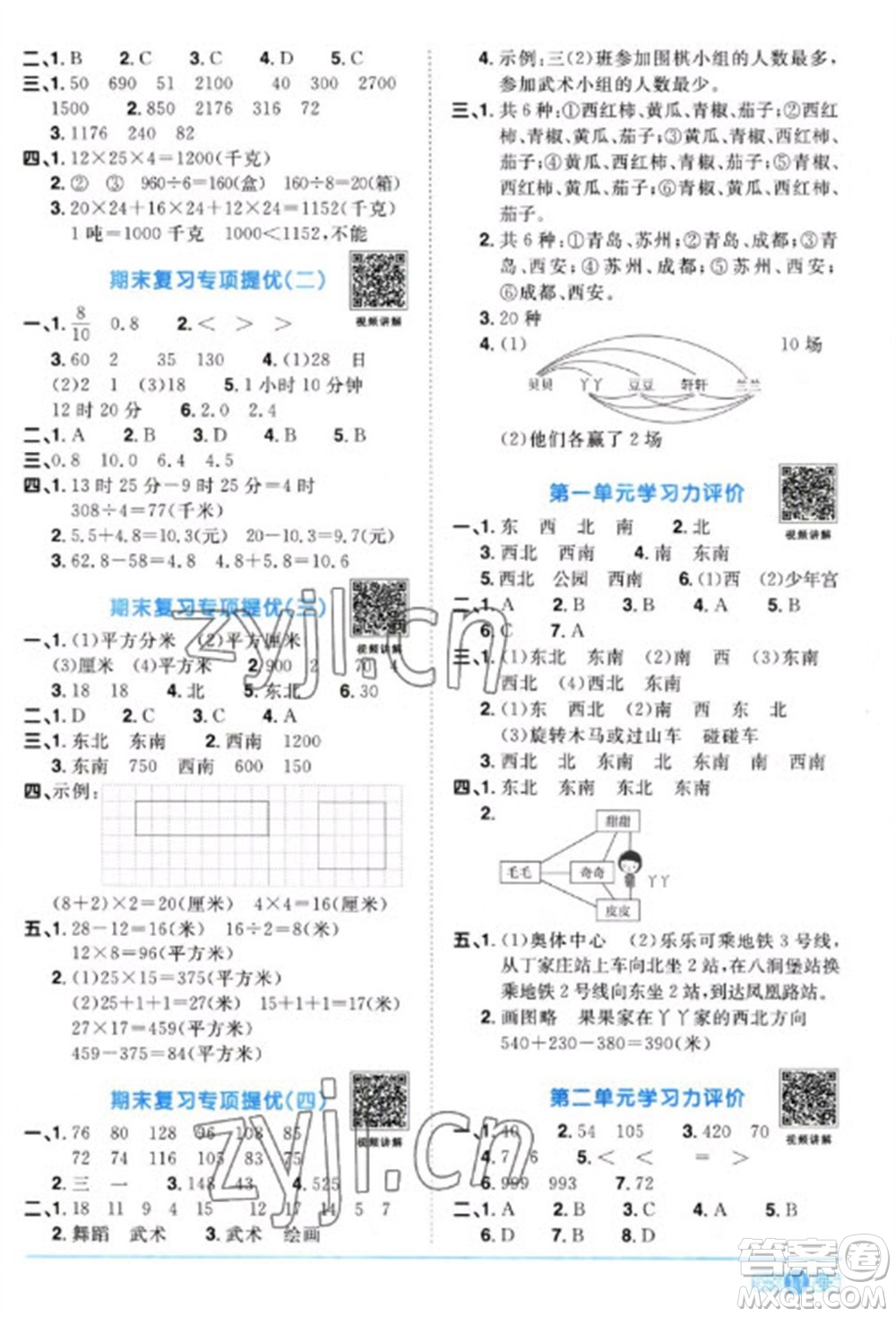 江西教育出版社2023陽光同學(xué)課時優(yōu)化作業(yè)三年級數(shù)學(xué)下冊人教版參考答案