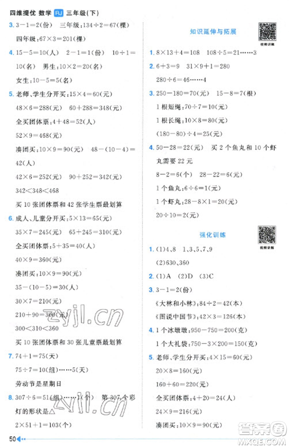 江西教育出版社2023陽光同學(xué)課時優(yōu)化作業(yè)三年級數(shù)學(xué)下冊人教版參考答案