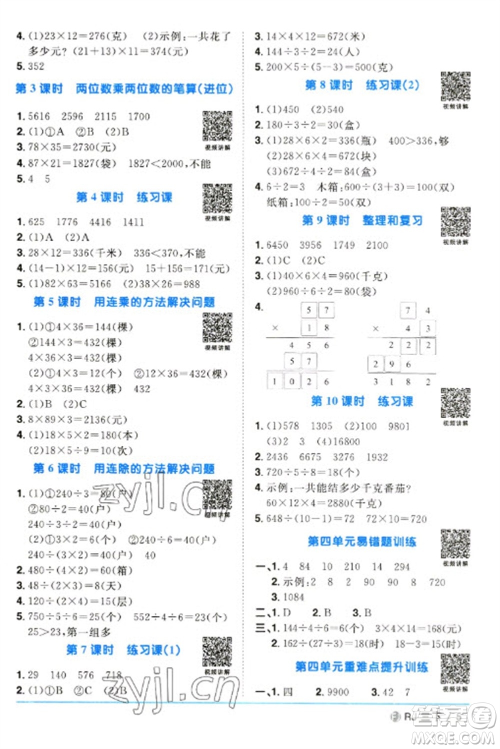 福建少年兒童出版社2023陽光同學(xué)課時優(yōu)化作業(yè)三年級數(shù)學(xué)下冊人教版福建專版參考答案