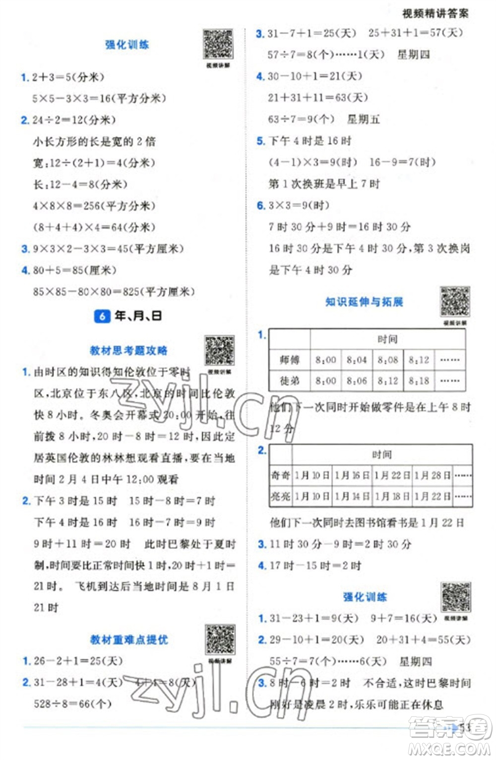 福建少年兒童出版社2023陽光同學(xué)課時優(yōu)化作業(yè)三年級數(shù)學(xué)下冊人教版福建專版參考答案