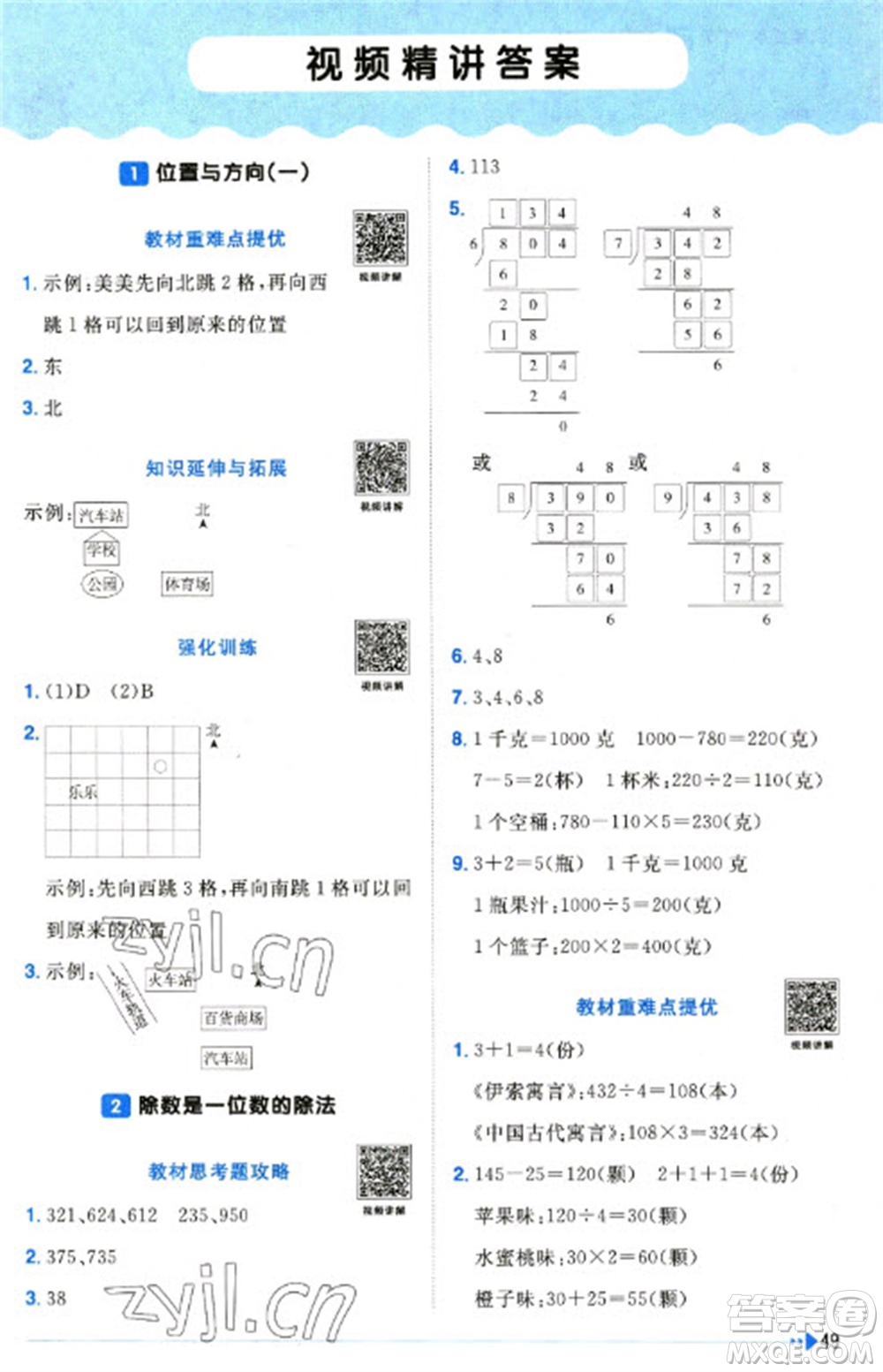 福建少年兒童出版社2023陽光同學(xué)課時優(yōu)化作業(yè)三年級數(shù)學(xué)下冊人教版福建專版參考答案