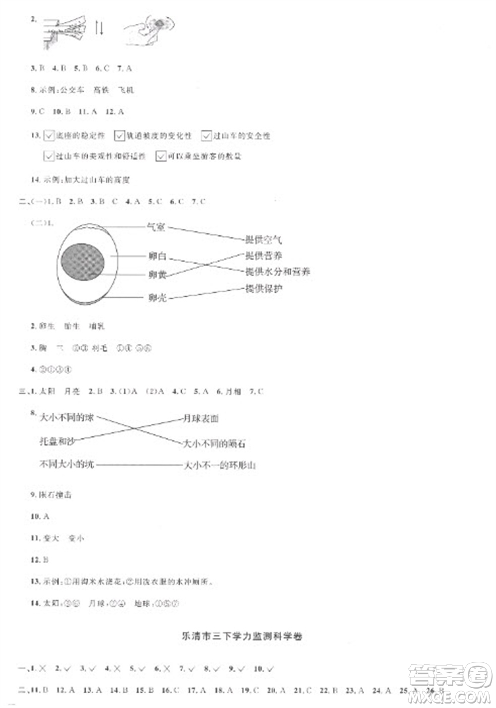 江西教育出版社2023陽光同學(xué)課時優(yōu)化作業(yè)三年級科學(xué)下冊教科版參考答案