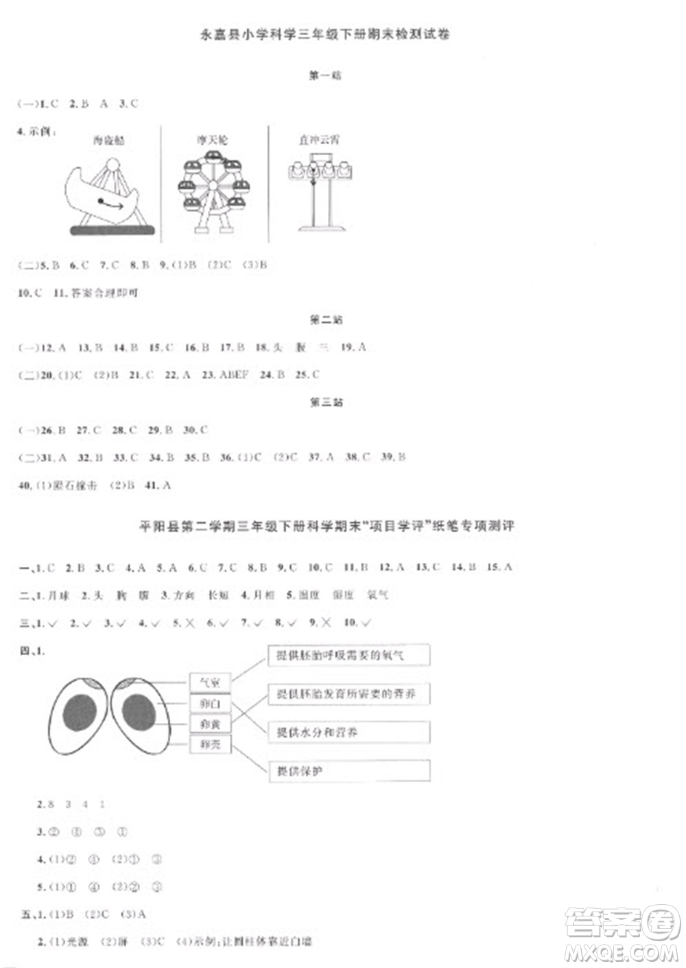 江西教育出版社2023陽光同學(xué)課時優(yōu)化作業(yè)三年級科學(xué)下冊教科版參考答案