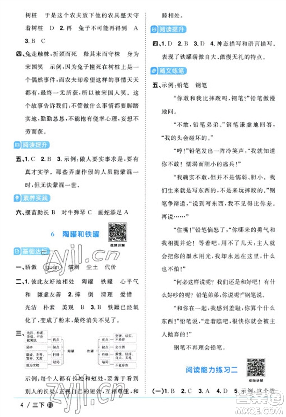 福建少年兒童出版社2023陽光同學(xué)課時優(yōu)化作業(yè)三年級語文下冊人教版福建專版參考答案