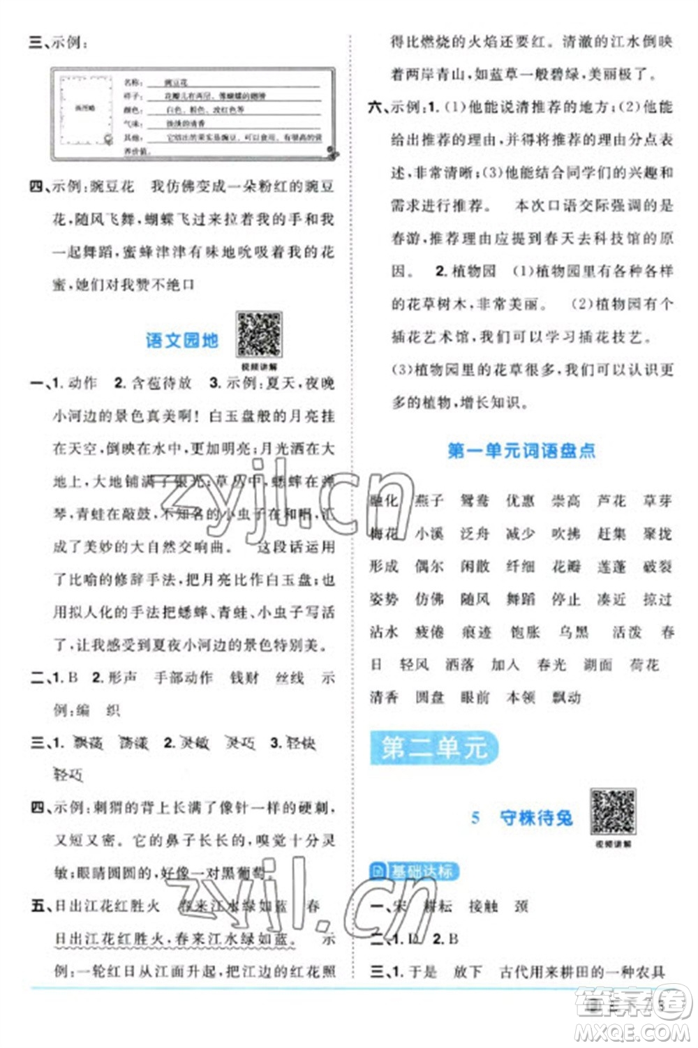 福建少年兒童出版社2023陽光同學(xué)課時優(yōu)化作業(yè)三年級語文下冊人教版福建專版參考答案