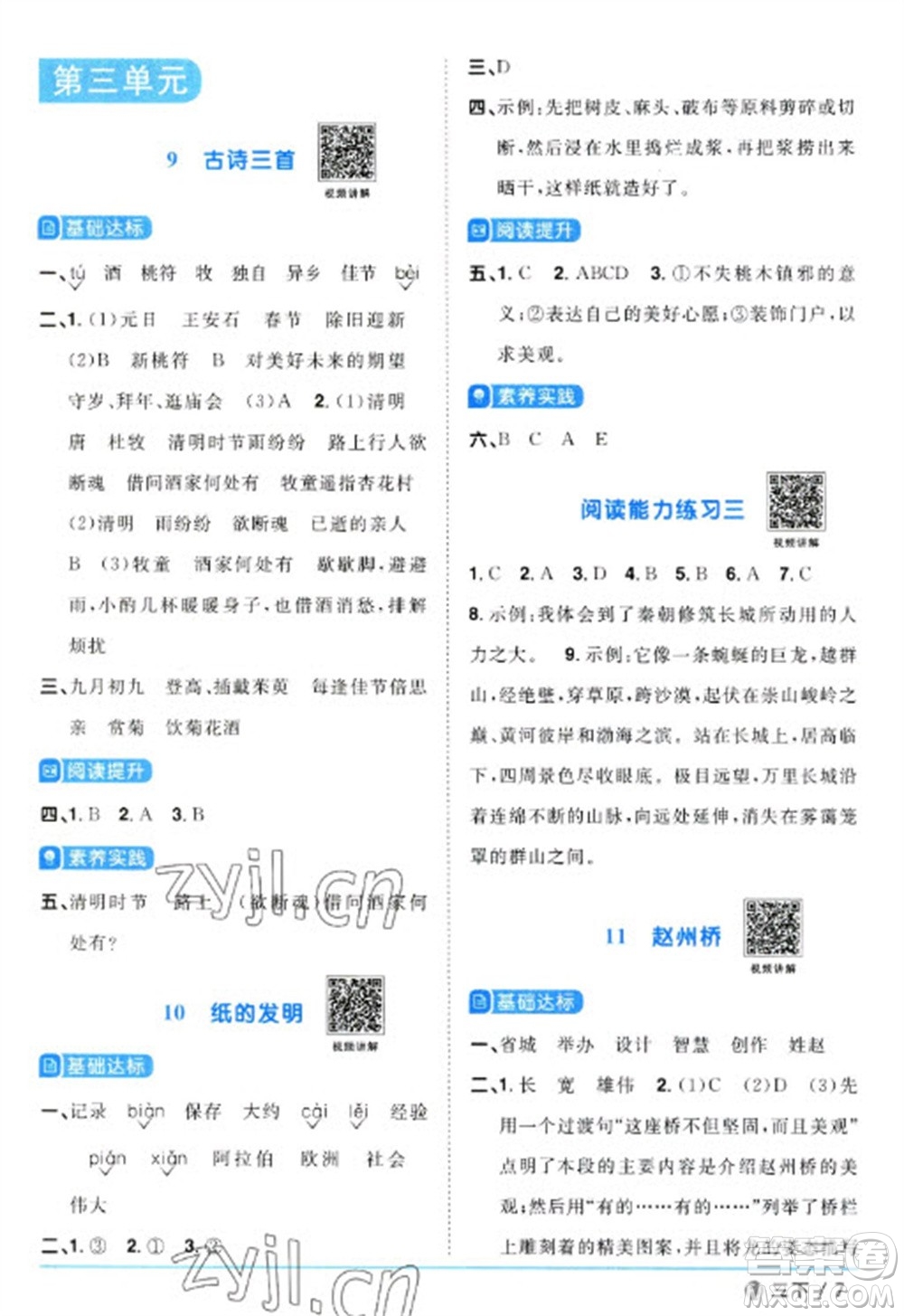 福建少年兒童出版社2023陽光同學(xué)課時優(yōu)化作業(yè)三年級語文下冊人教版福建專版參考答案