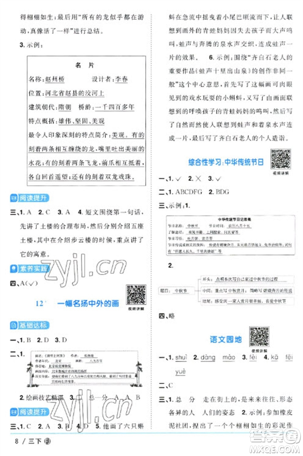 福建少年兒童出版社2023陽光同學(xué)課時優(yōu)化作業(yè)三年級語文下冊人教版福建專版參考答案