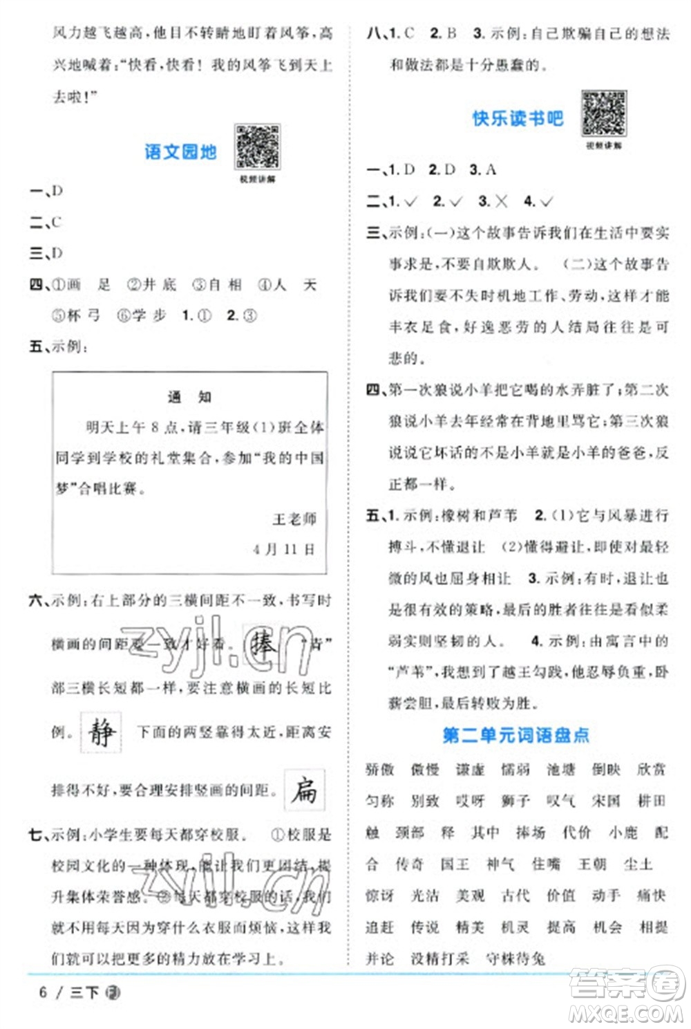 福建少年兒童出版社2023陽光同學(xué)課時優(yōu)化作業(yè)三年級語文下冊人教版福建專版參考答案