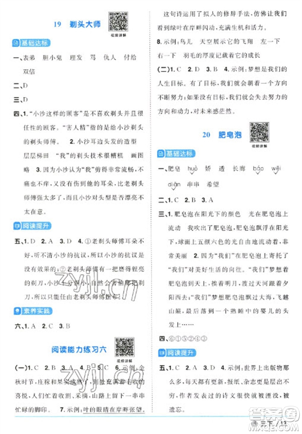 福建少年兒童出版社2023陽光同學(xué)課時優(yōu)化作業(yè)三年級語文下冊人教版福建專版參考答案