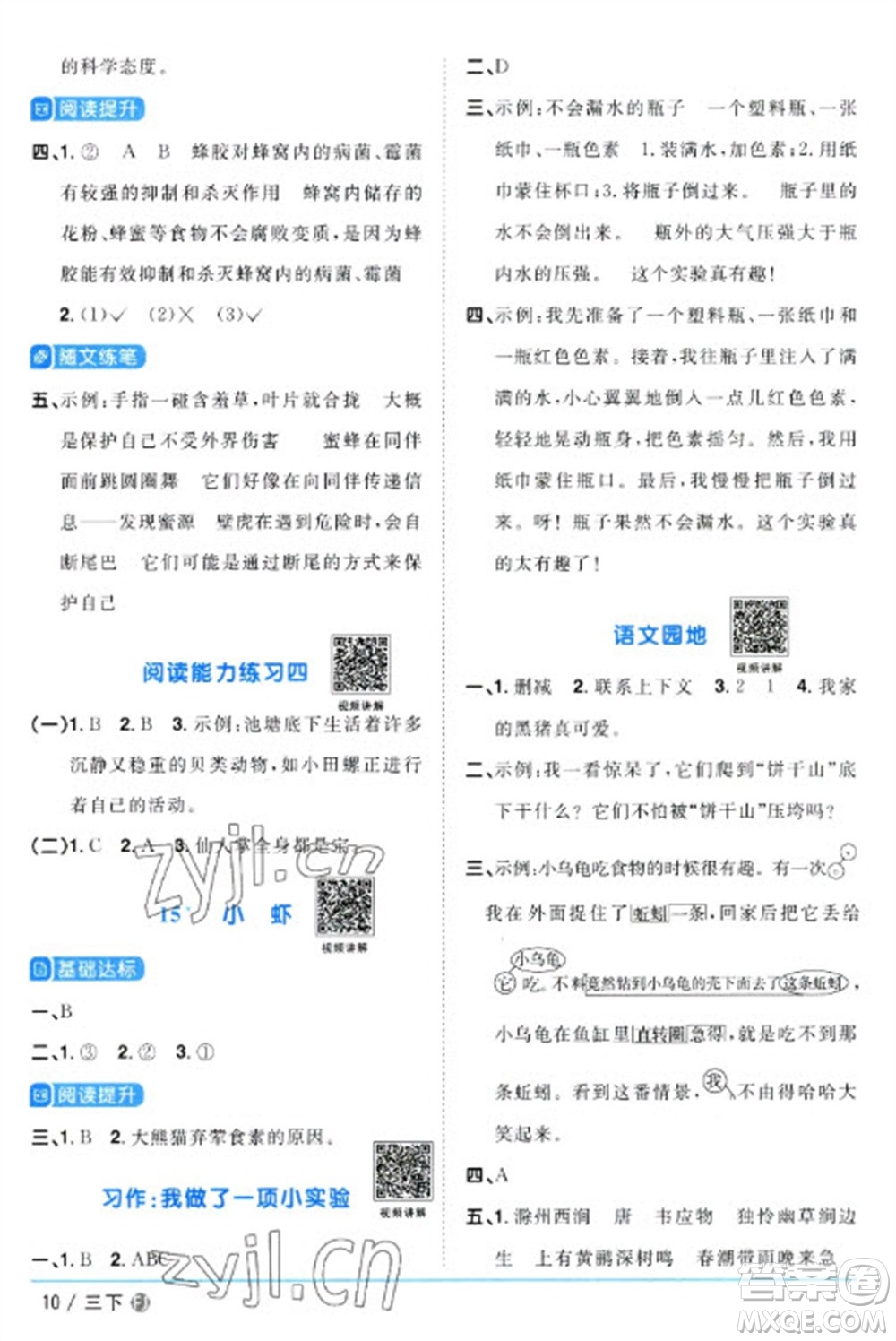 福建少年兒童出版社2023陽光同學(xué)課時優(yōu)化作業(yè)三年級語文下冊人教版福建專版參考答案