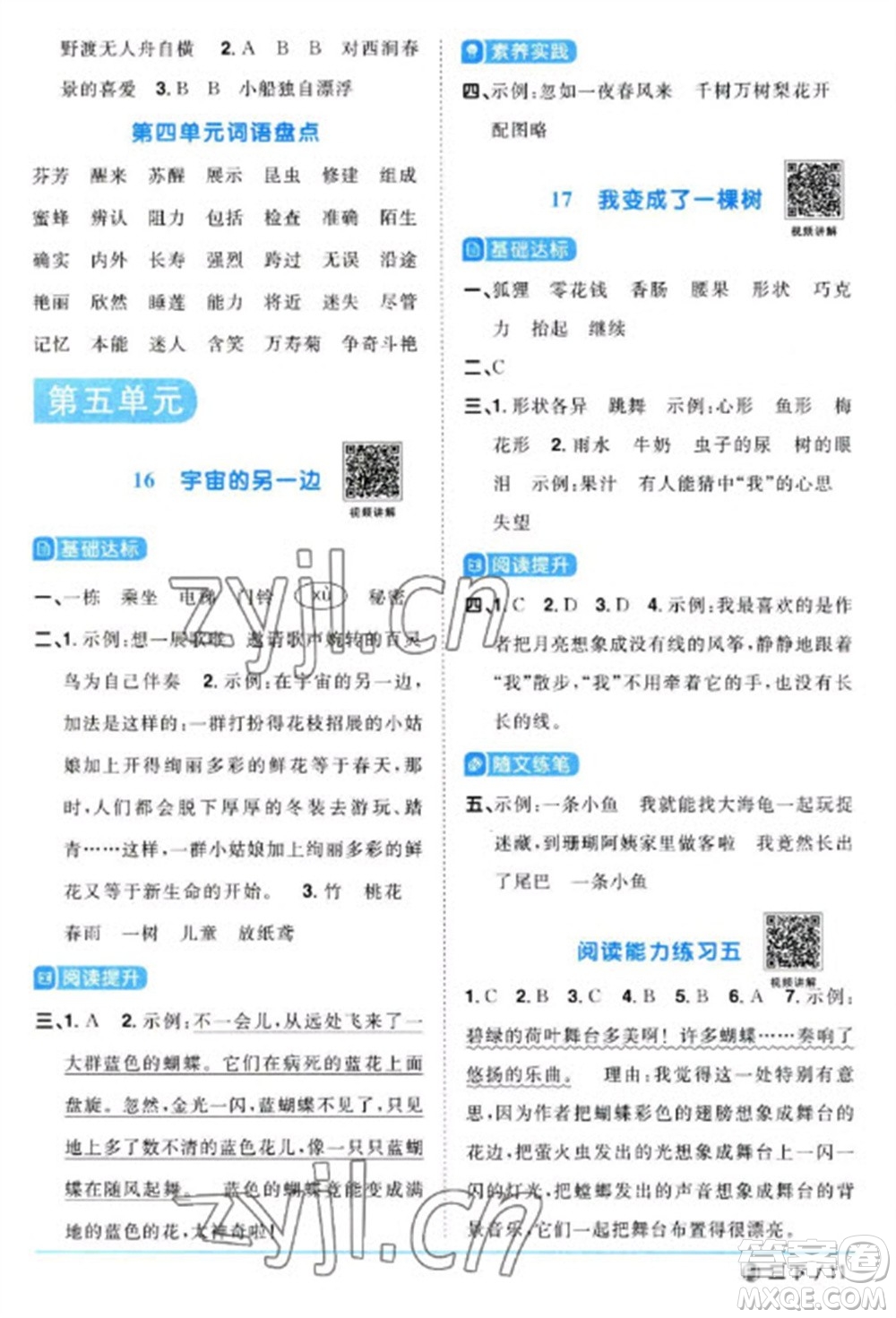 福建少年兒童出版社2023陽光同學(xué)課時優(yōu)化作業(yè)三年級語文下冊人教版福建專版參考答案