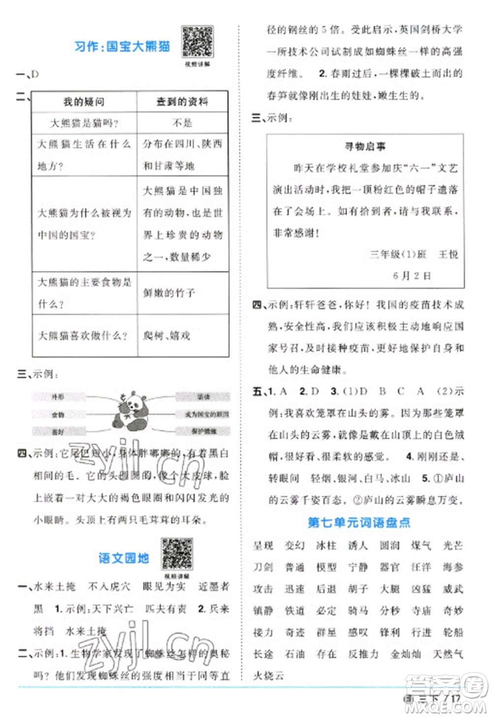 福建少年兒童出版社2023陽光同學(xué)課時優(yōu)化作業(yè)三年級語文下冊人教版福建專版參考答案