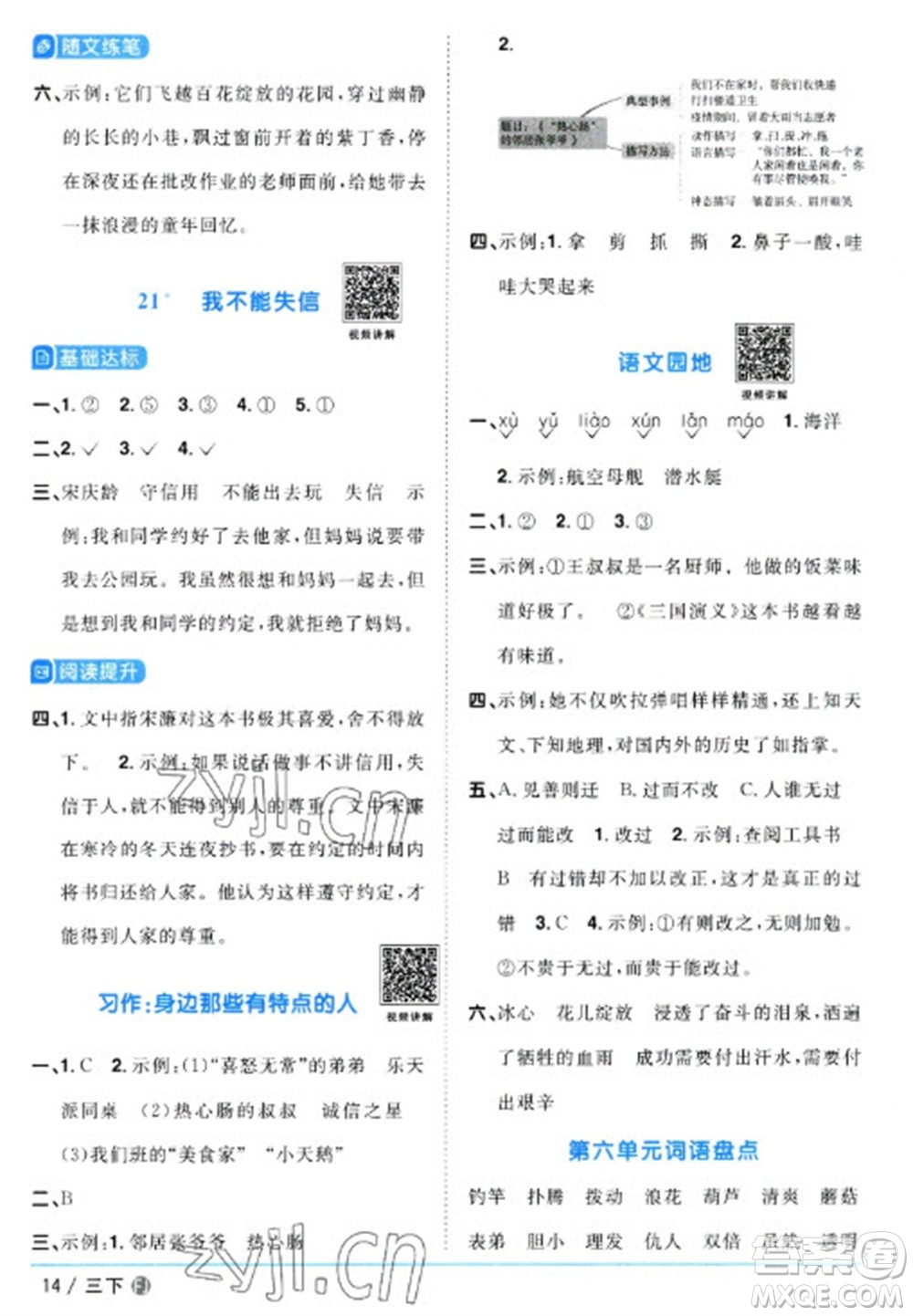 福建少年兒童出版社2023陽光同學(xué)課時優(yōu)化作業(yè)三年級語文下冊人教版福建專版參考答案