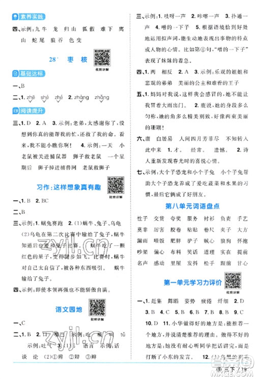 福建少年兒童出版社2023陽光同學(xué)課時優(yōu)化作業(yè)三年級語文下冊人教版福建專版參考答案