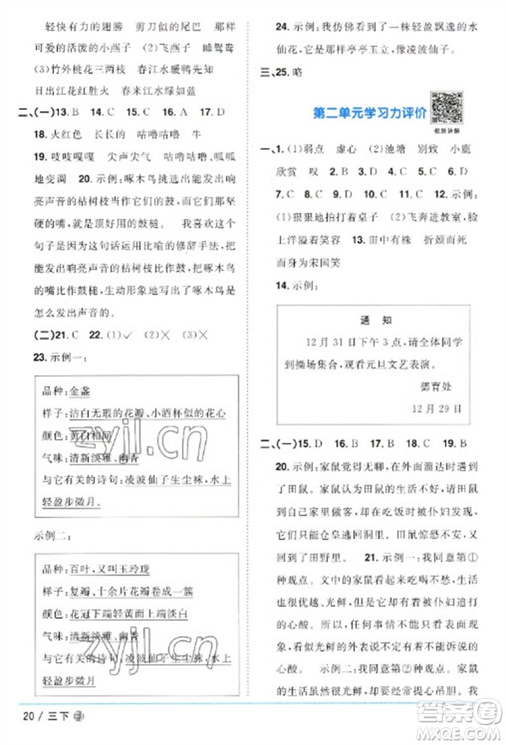 福建少年兒童出版社2023陽光同學(xué)課時優(yōu)化作業(yè)三年級語文下冊人教版福建專版參考答案