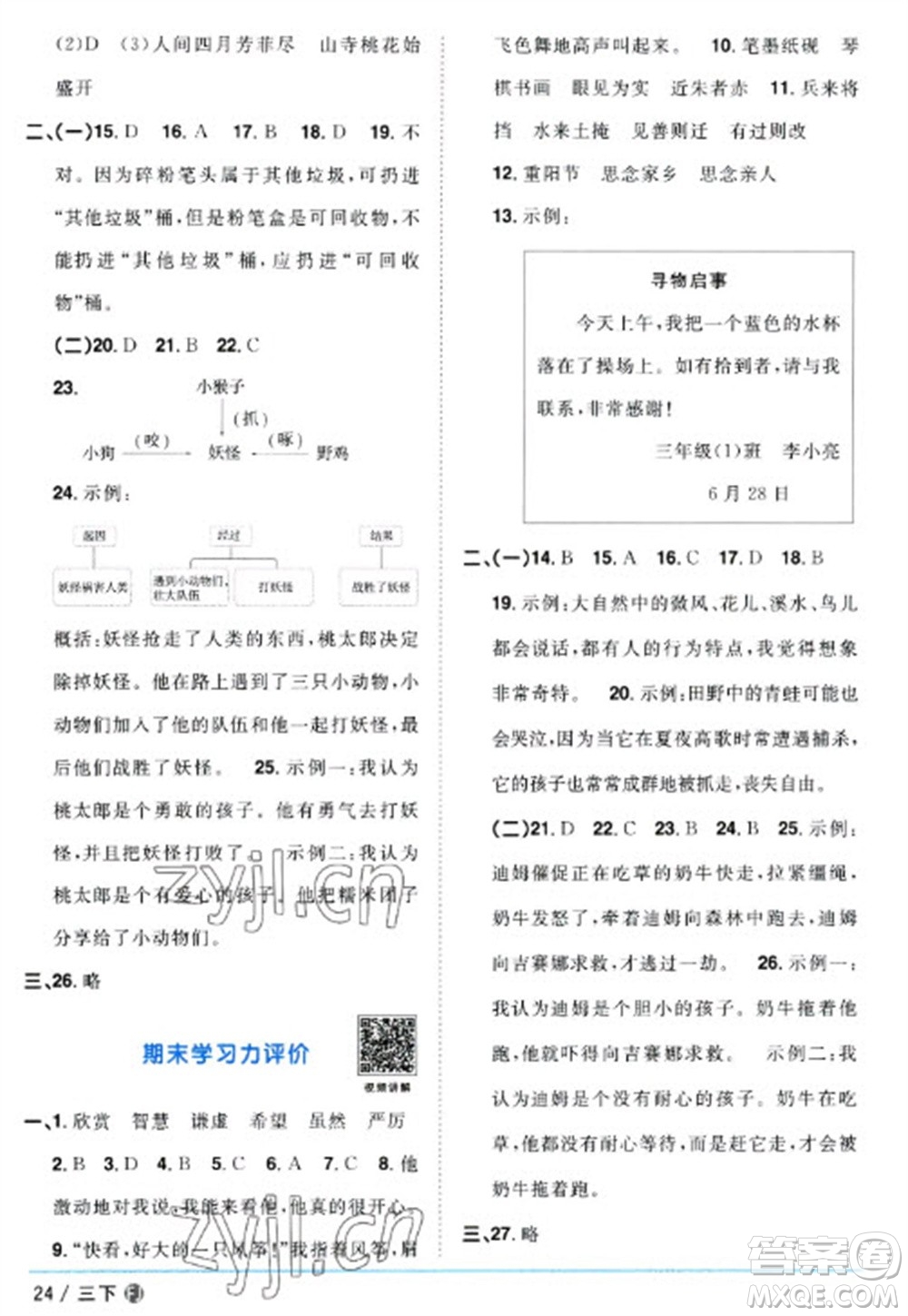 福建少年兒童出版社2023陽光同學(xué)課時優(yōu)化作業(yè)三年級語文下冊人教版福建專版參考答案