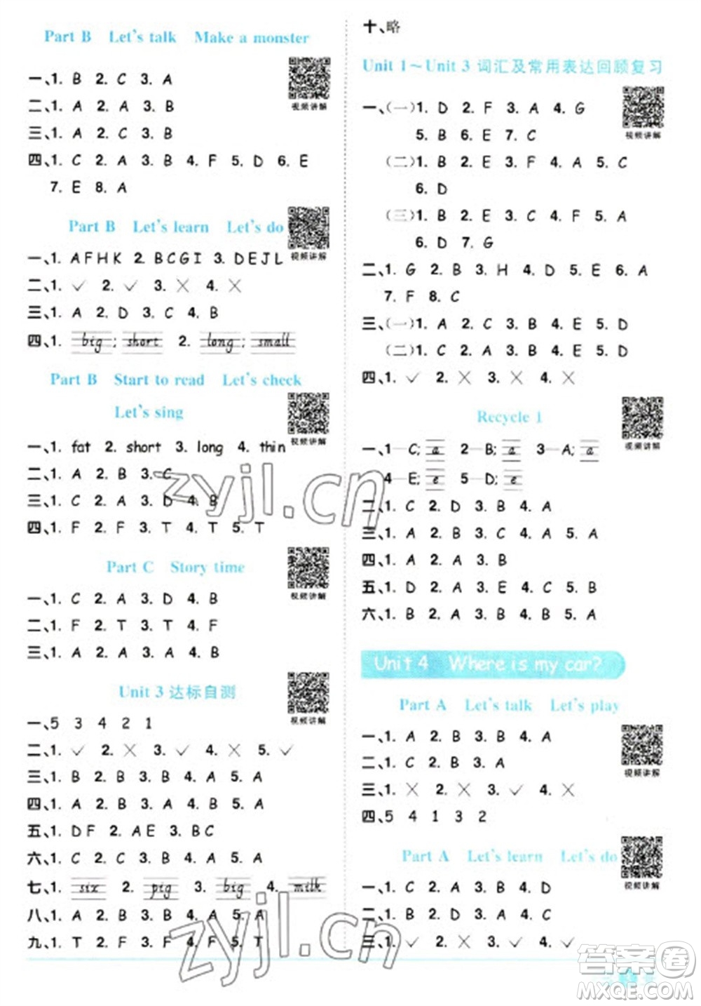 江西教育出版社2023陽(yáng)光同學(xué)課時(shí)優(yōu)化作業(yè)三年級(jí)英語(yǔ)下冊(cè)人教PEP版參考答案