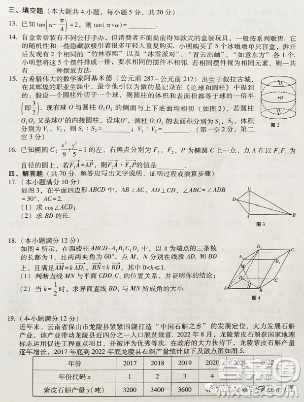 云南師大附中2023屆高考適應(yīng)性月考卷七數(shù)學(xué)試卷答案