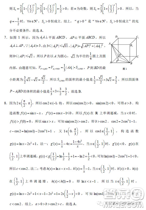 云南師大附中2023屆高考適應(yīng)性月考卷七數(shù)學(xué)試卷答案