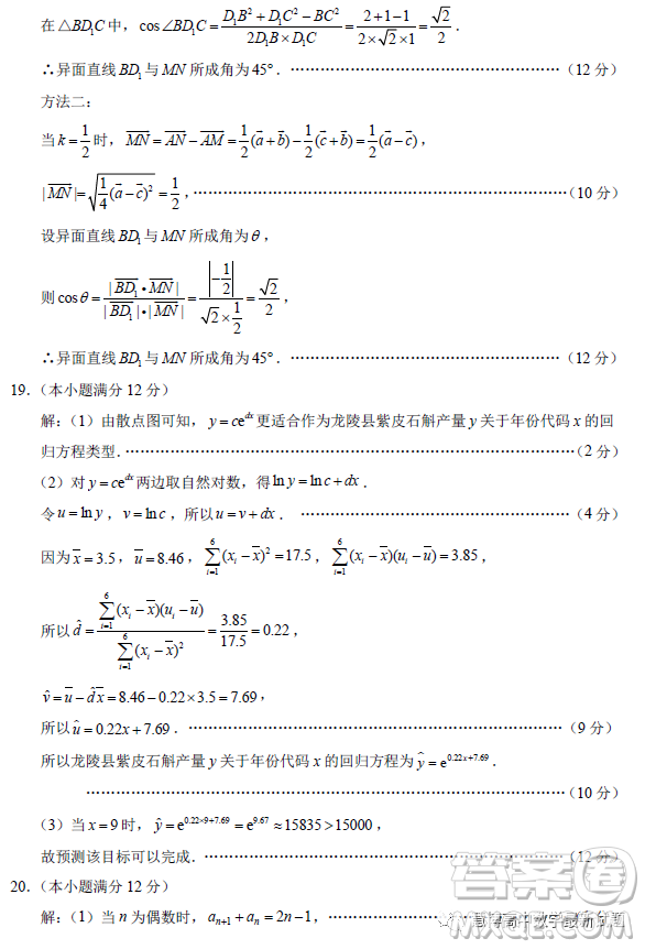 云南師大附中2023屆高考適應(yīng)性月考卷七數(shù)學(xué)試卷答案