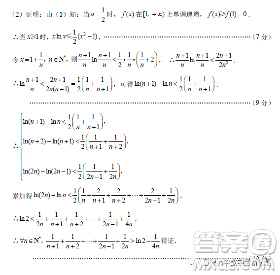 云南師大附中2023屆高考適應(yīng)性月考卷七數(shù)學(xué)試卷答案