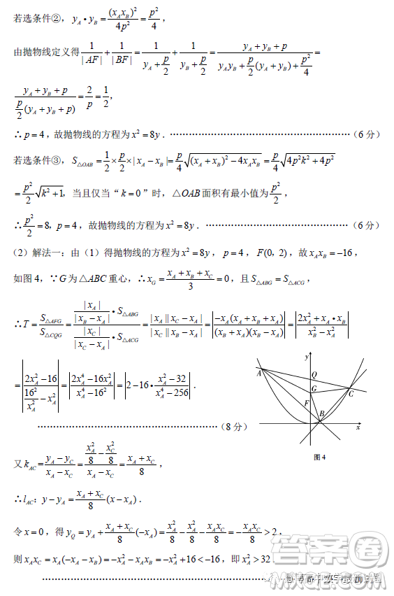 云南師大附中2023屆高考適應(yīng)性月考卷七數(shù)學(xué)試卷答案