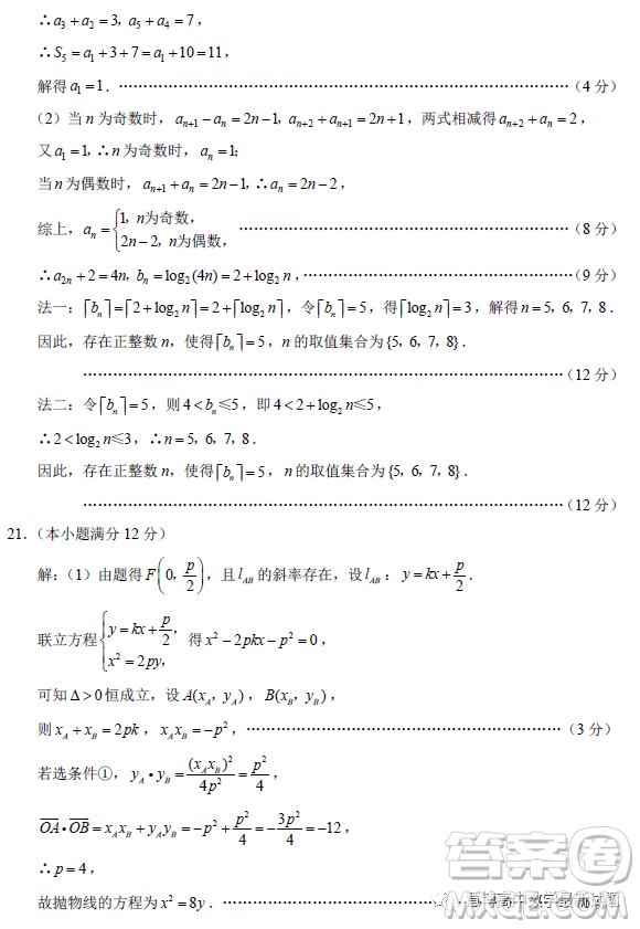 云南師大附中2023屆高考適應(yīng)性月考卷七數(shù)學(xué)試卷答案