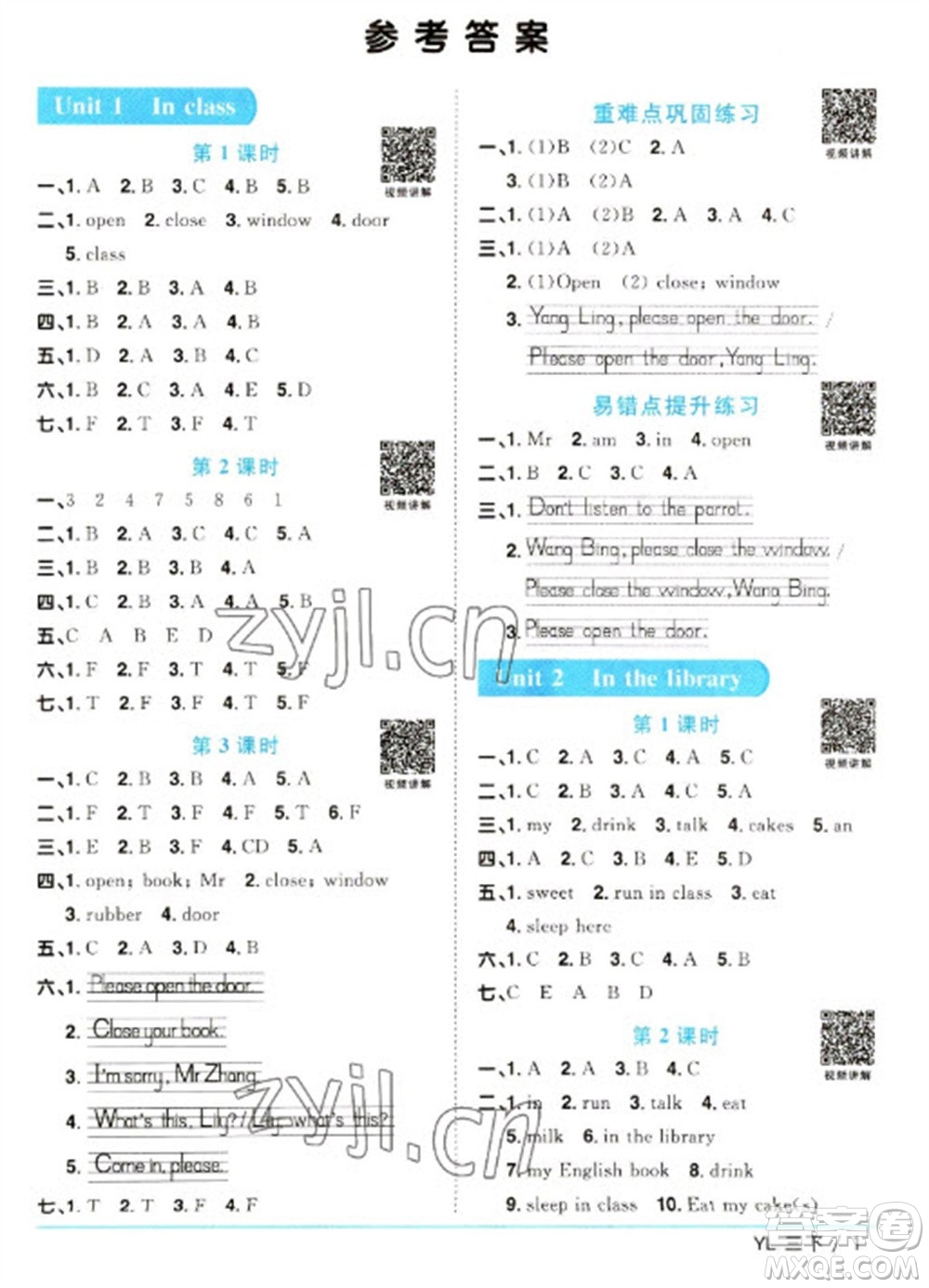 江西教育出版社2023陽光同學(xué)課時(shí)優(yōu)化作業(yè)三年級英語下冊譯林版參考答案