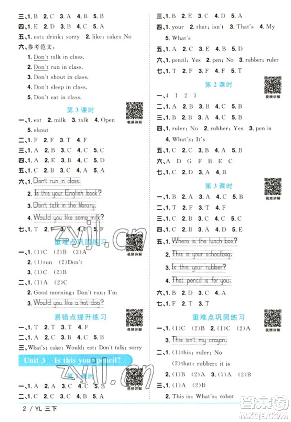 江西教育出版社2023陽光同學(xué)課時(shí)優(yōu)化作業(yè)三年級英語下冊譯林版參考答案