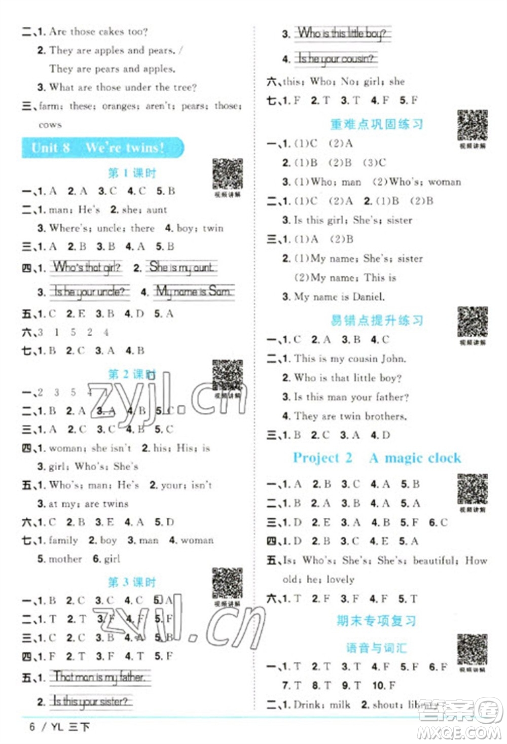 江西教育出版社2023陽光同學(xué)課時(shí)優(yōu)化作業(yè)三年級英語下冊譯林版參考答案