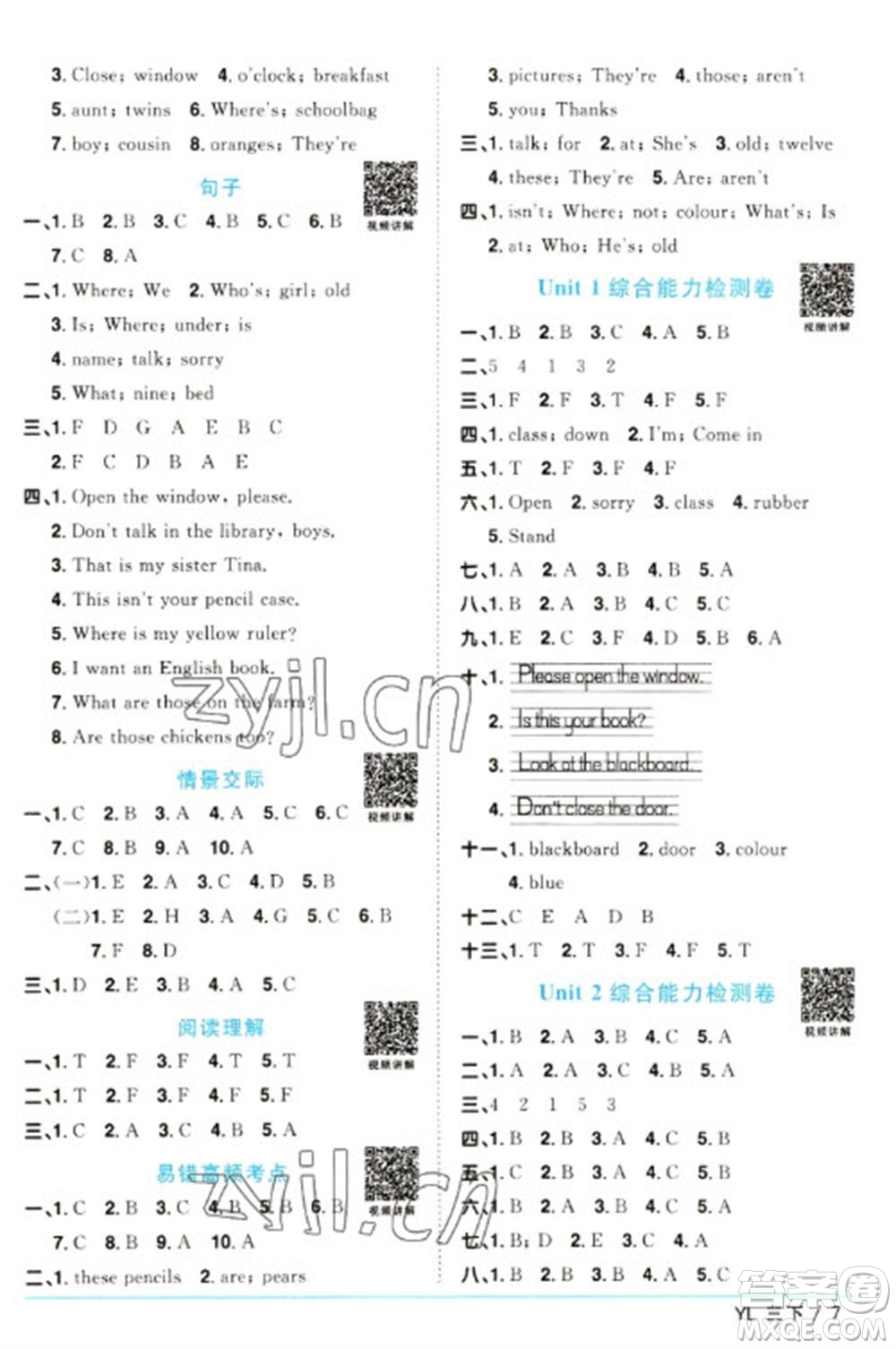 江西教育出版社2023陽光同學(xué)課時(shí)優(yōu)化作業(yè)三年級英語下冊譯林版參考答案