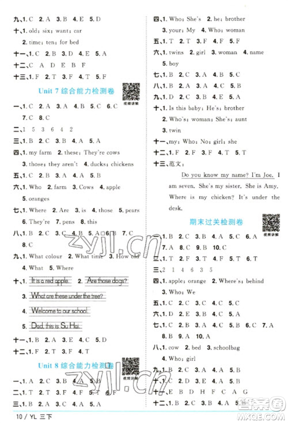 江西教育出版社2023陽光同學(xué)課時(shí)優(yōu)化作業(yè)三年級英語下冊譯林版參考答案