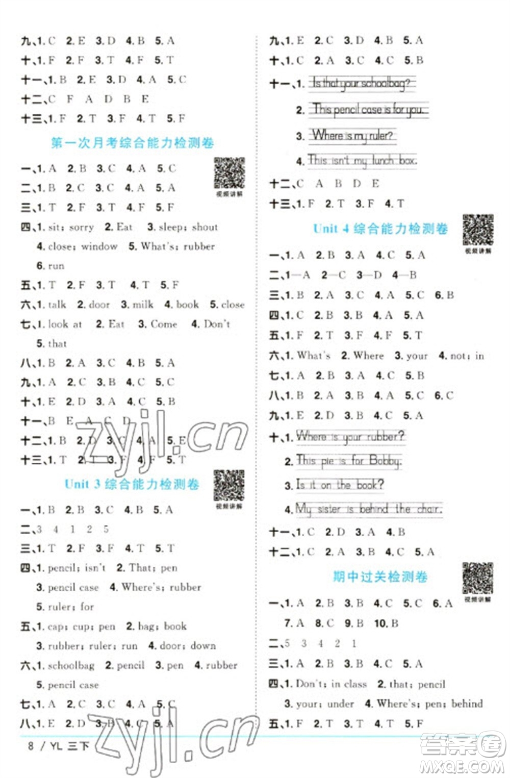 江西教育出版社2023陽光同學(xué)課時(shí)優(yōu)化作業(yè)三年級英語下冊譯林版參考答案