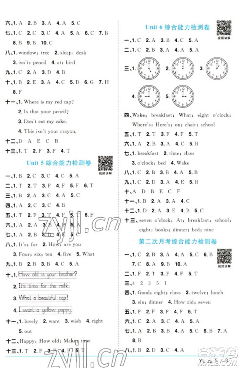 江西教育出版社2023陽光同學(xué)課時(shí)優(yōu)化作業(yè)三年級英語下冊譯林版參考答案