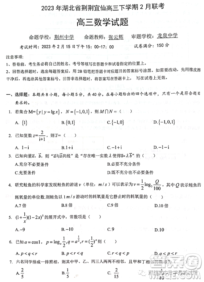 2023屆湖北省荊荊宜仙高三下學(xué)期2月聯(lián)考數(shù)學(xué)試題答案