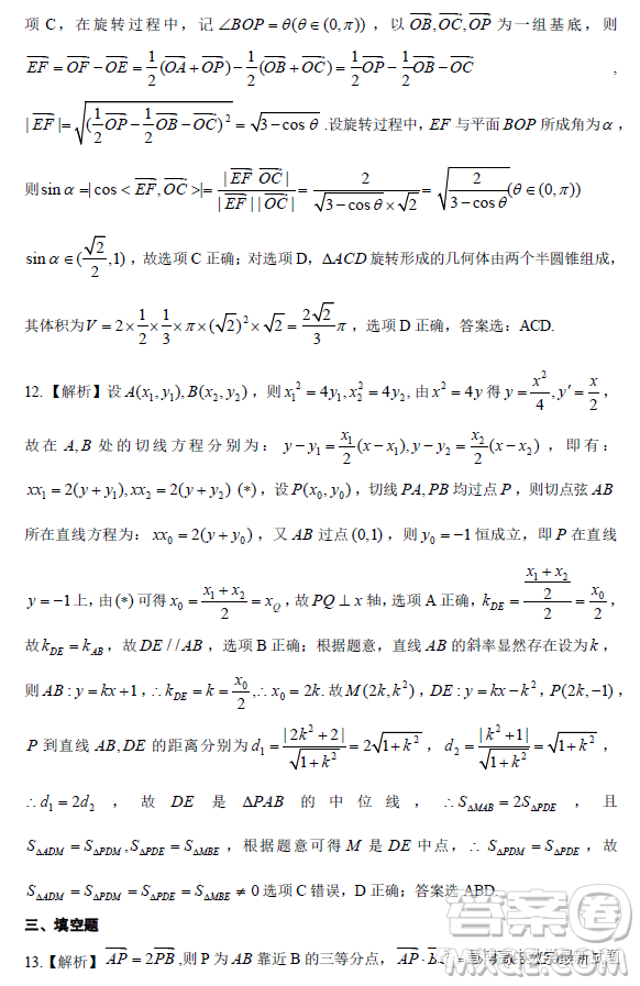 2023屆湖北省荊荊宜仙高三下學(xué)期2月聯(lián)考數(shù)學(xué)試題答案