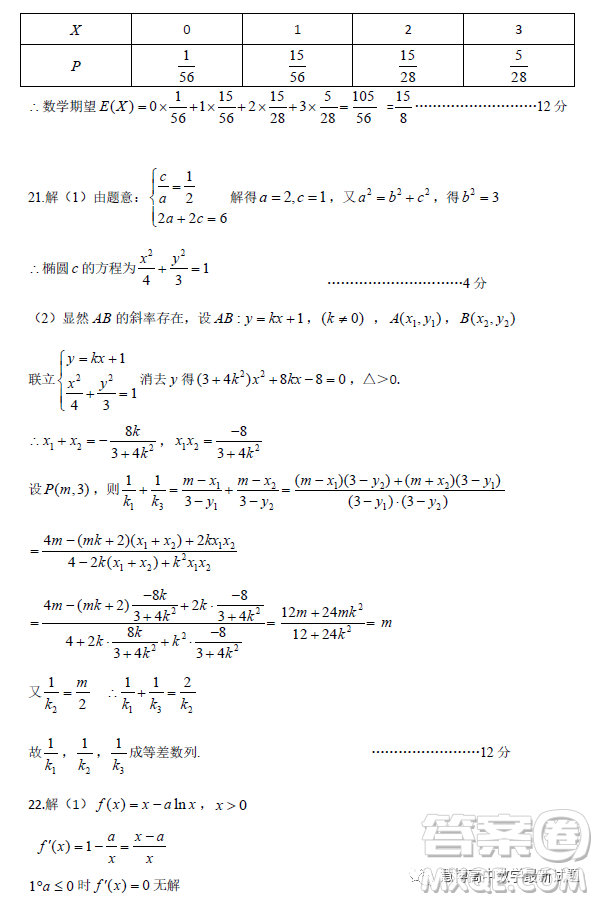 2023屆湖北省荊荊宜仙高三下學(xué)期2月聯(lián)考數(shù)學(xué)試題答案