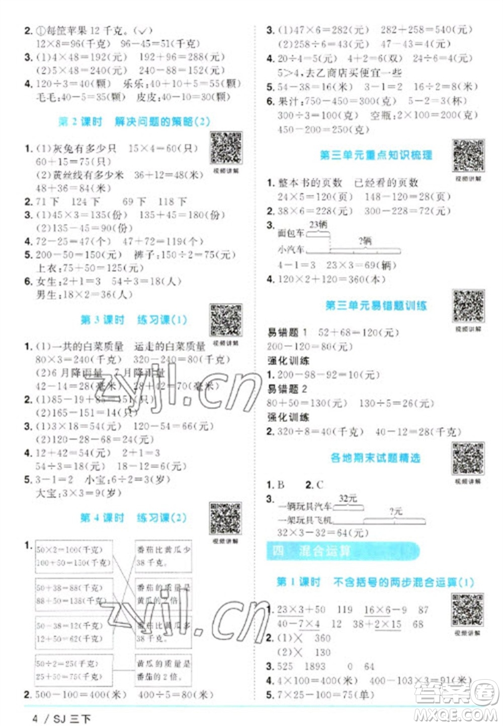 江西教育出版社2023陽光同學(xué)課時優(yōu)化作業(yè)三年級數(shù)學(xué)下冊蘇教版參考答案