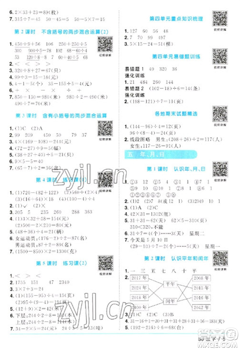 江西教育出版社2023陽光同學(xué)課時優(yōu)化作業(yè)三年級數(shù)學(xué)下冊蘇教版參考答案